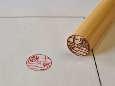 有限会社大宝堂藤巻印房